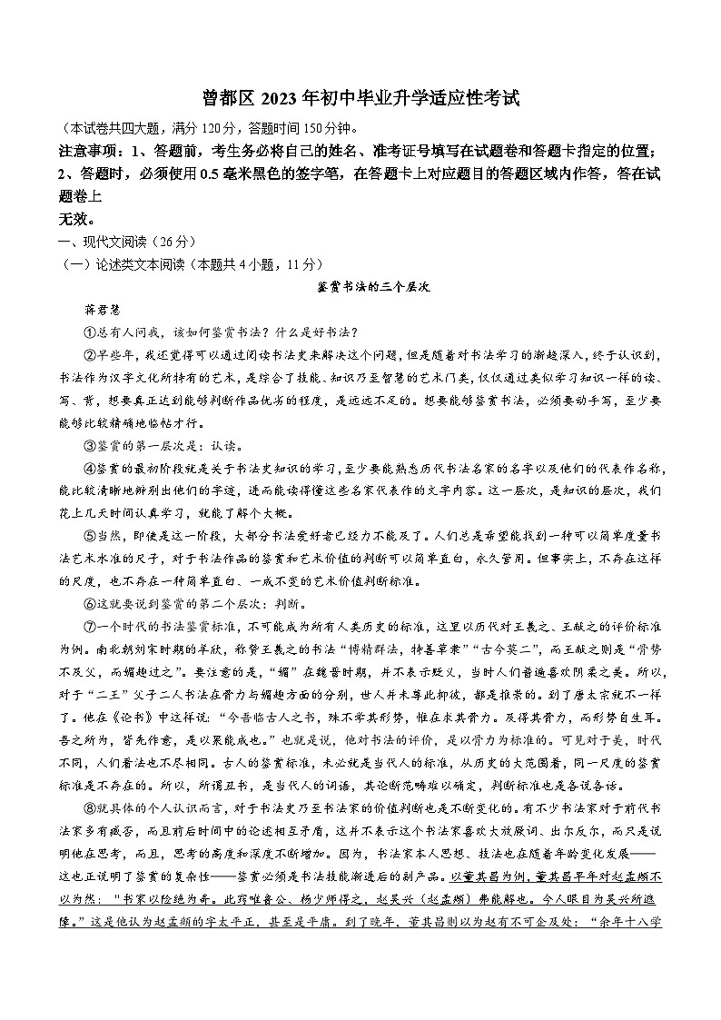 2023年湖北省随州市曾都区中考一模语文试题（含答案）01