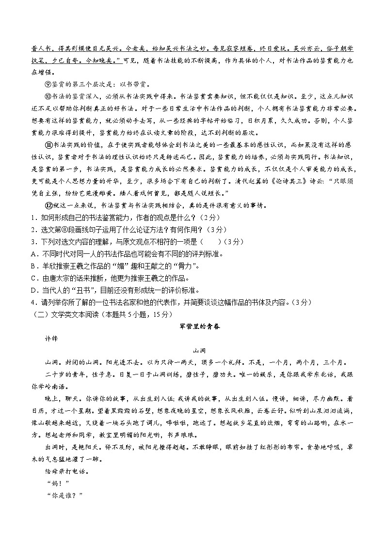 2023年湖北省随州市曾都区中考一模语文试题（含答案）02