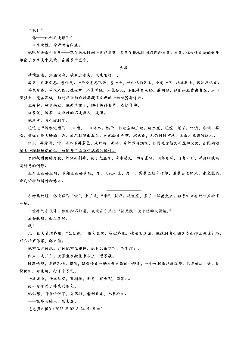 2023年湖北省随州市曾都区中考一模语文试题（含答案）03