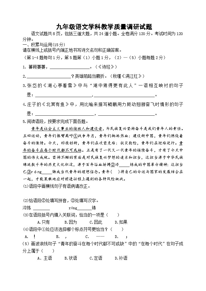 2023年吉林省吉林市船营区中考一模语文试题（含答案）第1页