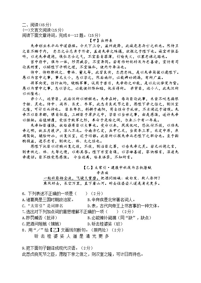2023年吉林省吉林市船营区中考一模语文试题（含答案）第2页