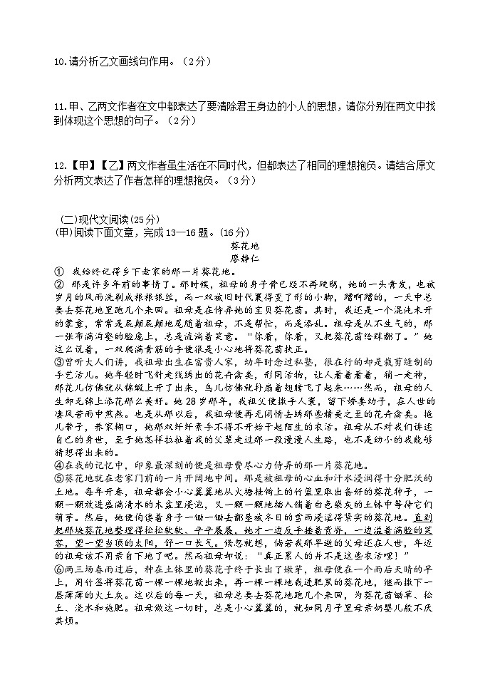 2023年吉林省吉林市船营区中考一模语文试题（含答案）第3页