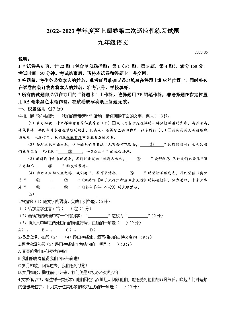 2023年江苏省扬州市高邮市中考二模语文试题（含答案）01