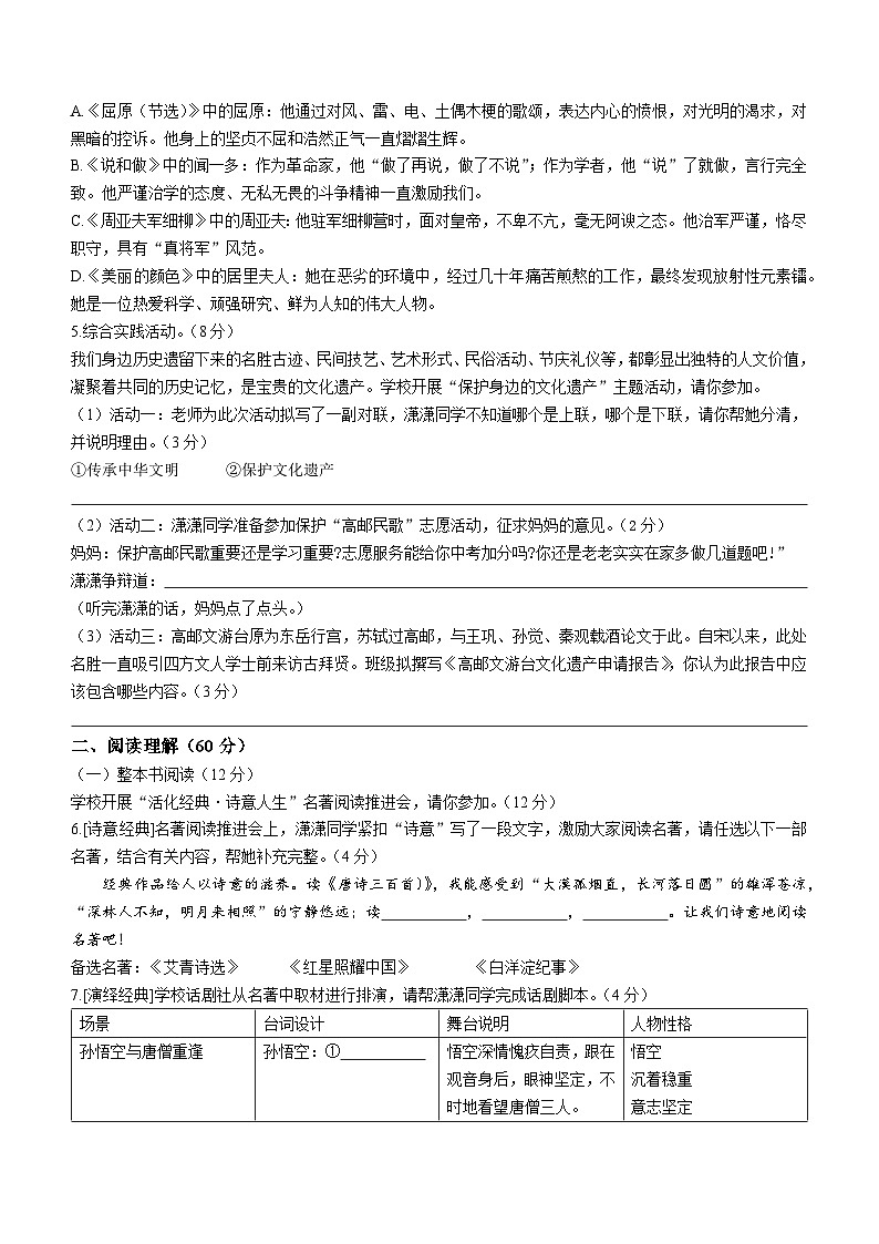 2023年江苏省扬州市高邮市中考二模语文试题（含答案）02