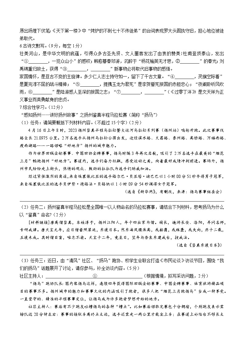 2023年江苏省扬州市仪征市中考二模语文试题（含答案）02