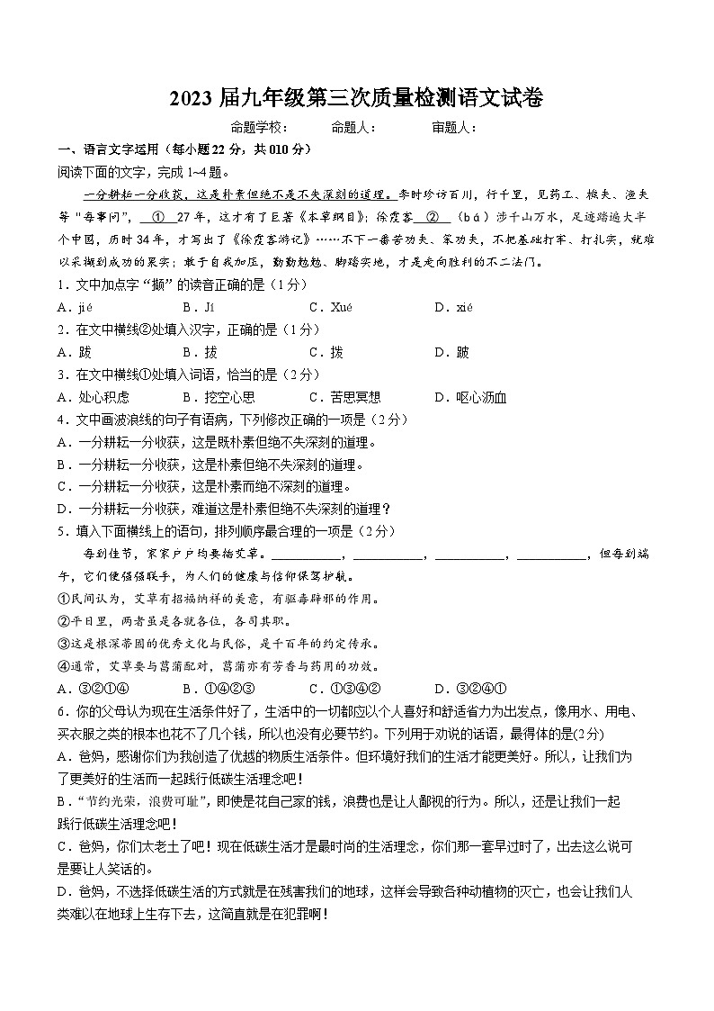 2023年江西省抚州市八校联考中考三模语文试题（含答案）01