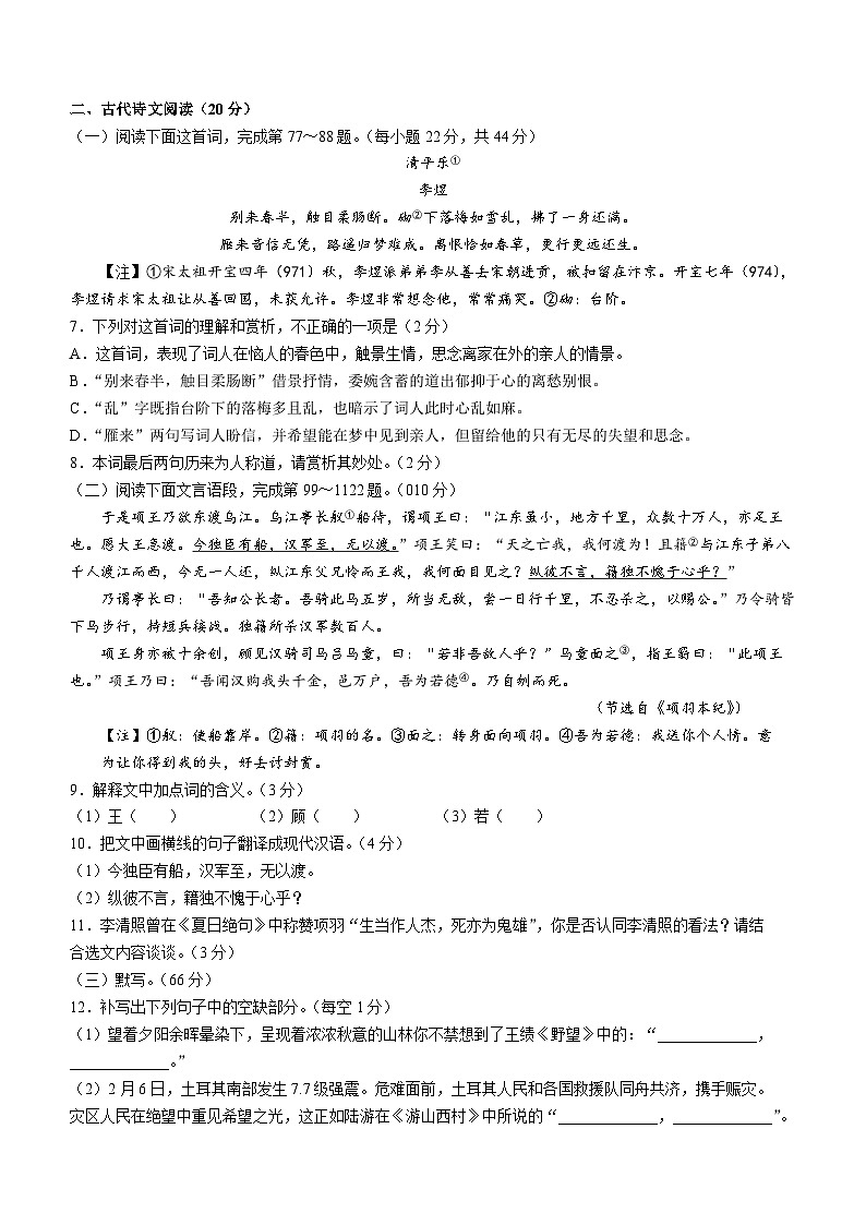 2023年江西省抚州市八校联考中考三模语文试题（含答案）02