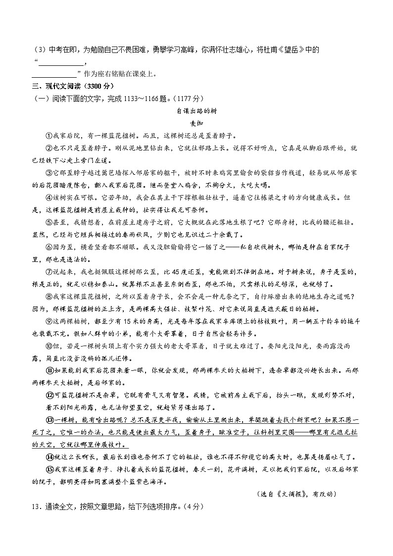 2023年江西省抚州市八校联考中考三模语文试题（含答案）03