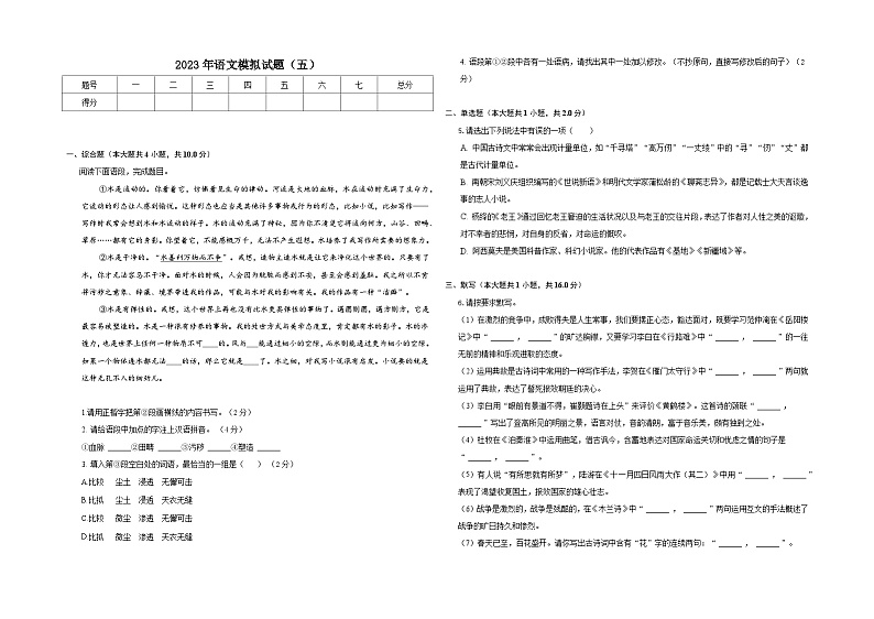 2023年内蒙古包头市中考语文模拟试题（五）（含答案）01