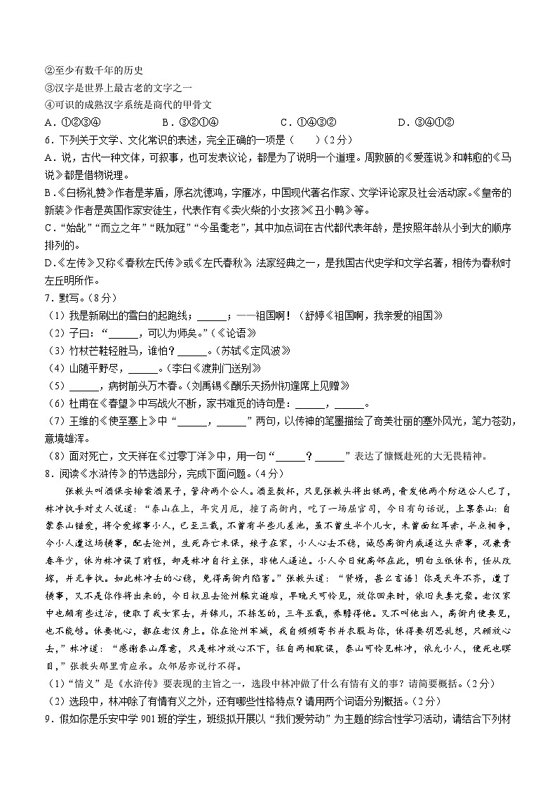 2023年山东省惠民县中考二模语文试题（含答案）02