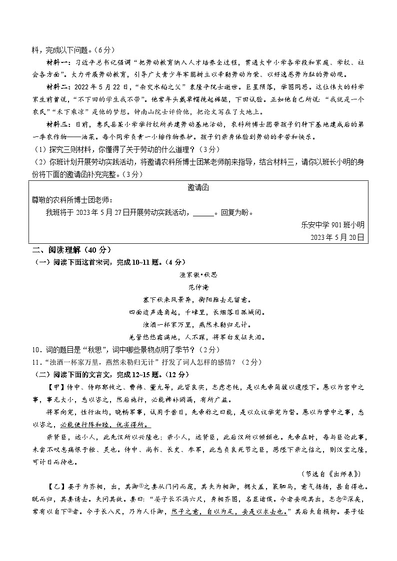 2023年山东省惠民县中考二模语文试题（含答案）03