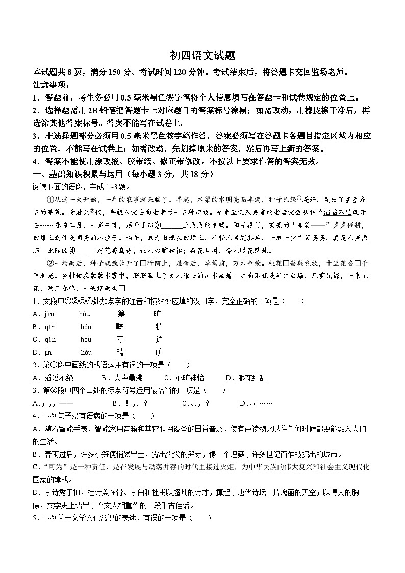 2023年山东省淄博市博山区中考二模语文试题（含答案）01