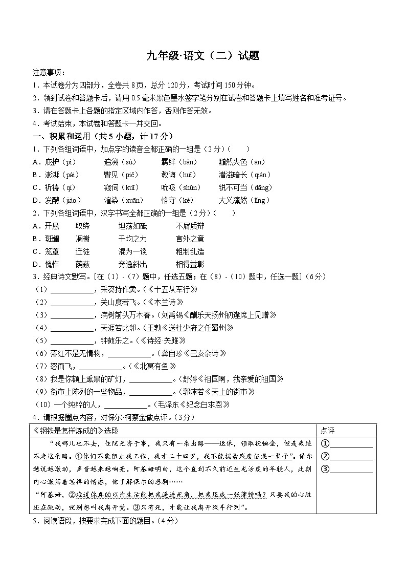 2023年陕西省宝鸡市渭滨区中考二模语文试题（含答案）01