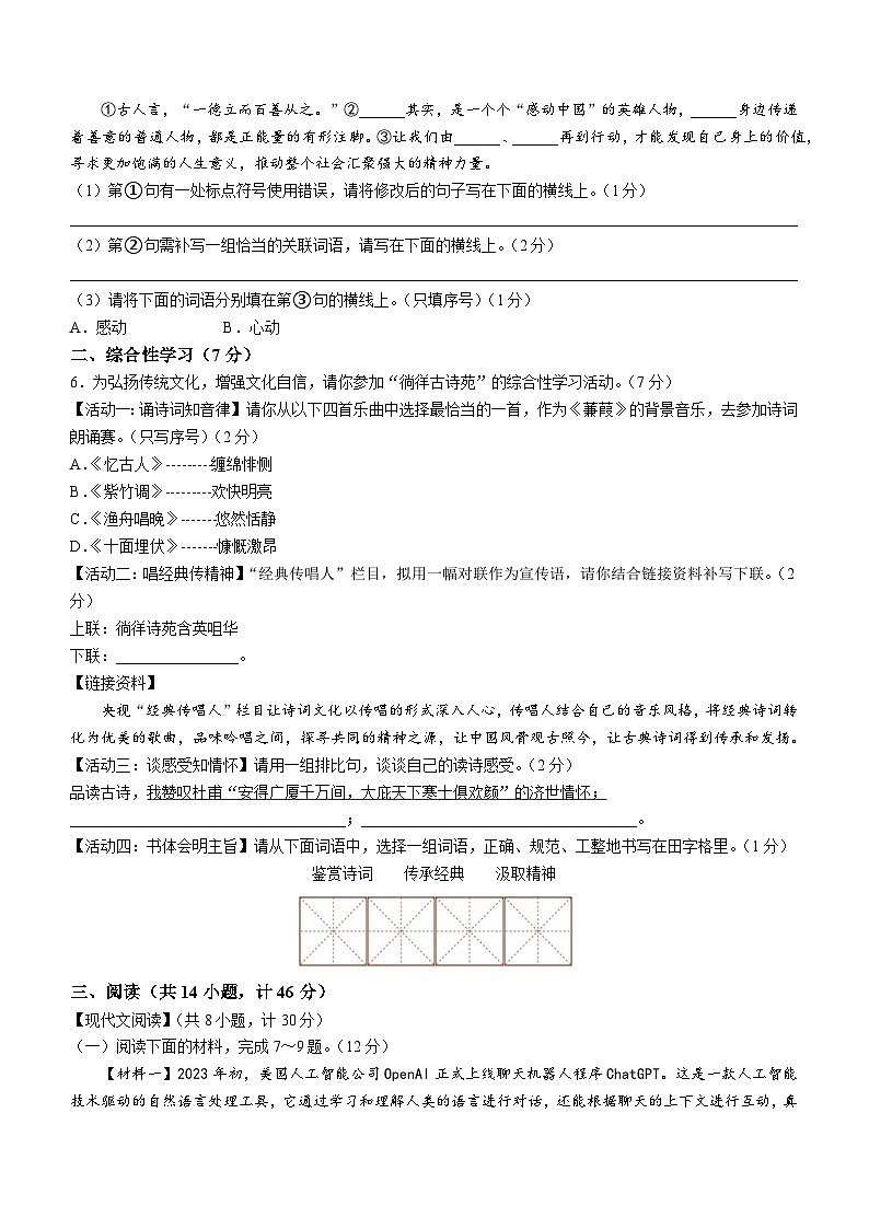 2023年陕西省宝鸡市渭滨区中考二模语文试题（含答案）02