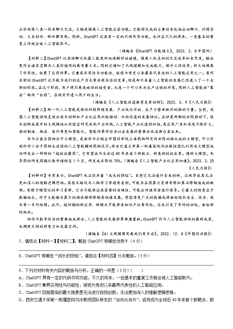 2023年陕西省宝鸡市渭滨区中考二模语文试题（含答案）03