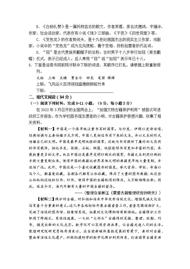 2023年四川省巴中市恩阳区九年级适应性考试语文试题（含答案）第3页