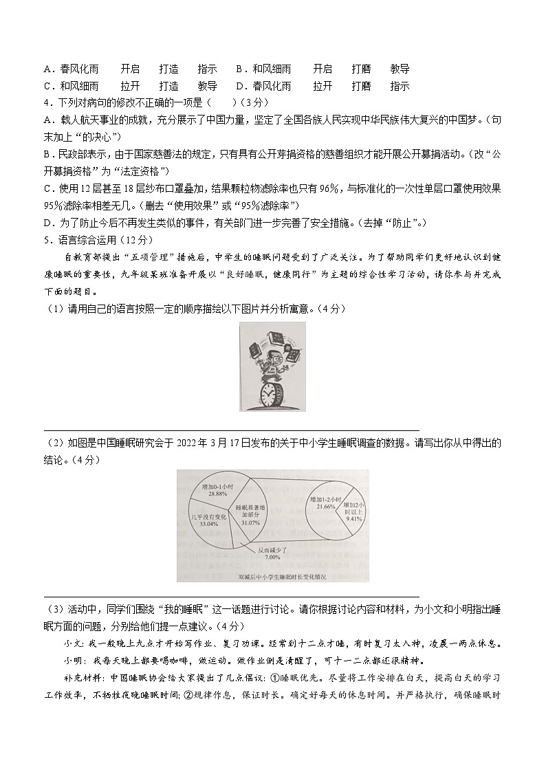 2023年四川省达州市开江县中考二模语文试题（含答案）02