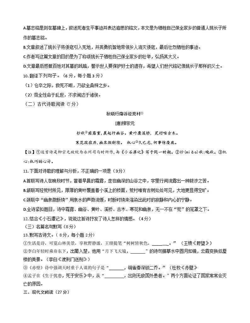 2023年四川省峨眉市中考第二次调研考试语文试题（含答案）第3页