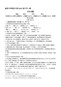 2023年四川省内江市威远中学校中考一模语文试题（含答案）