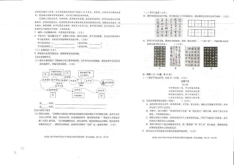 2023年云南省昆明市盘龙区中考二模语文试卷第2页