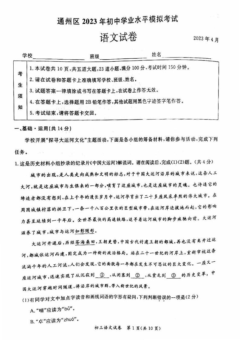 北京通州区2023届九年级中考一模语文试卷+答案01