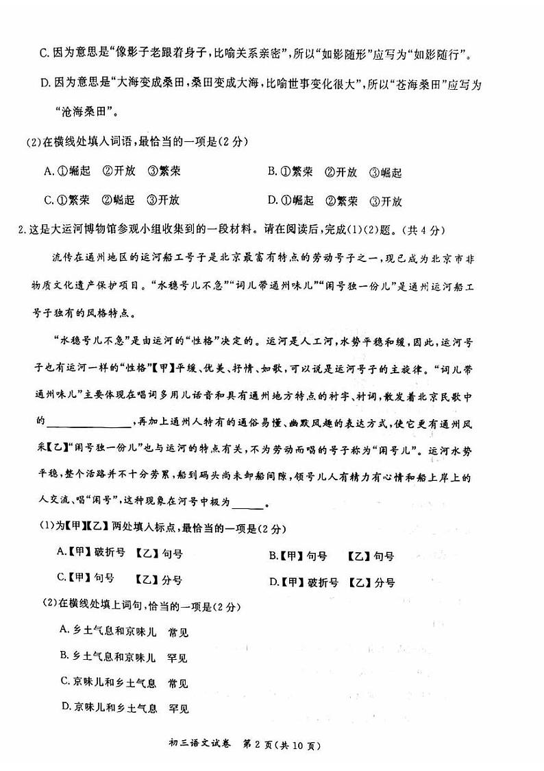 北京通州区2023届九年级中考一模语文试卷+答案02