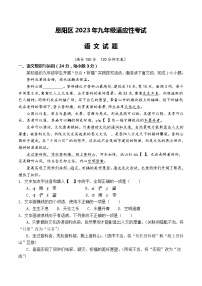 2023年 四川省巴中市恩阳区九年级适应性考试语文试题