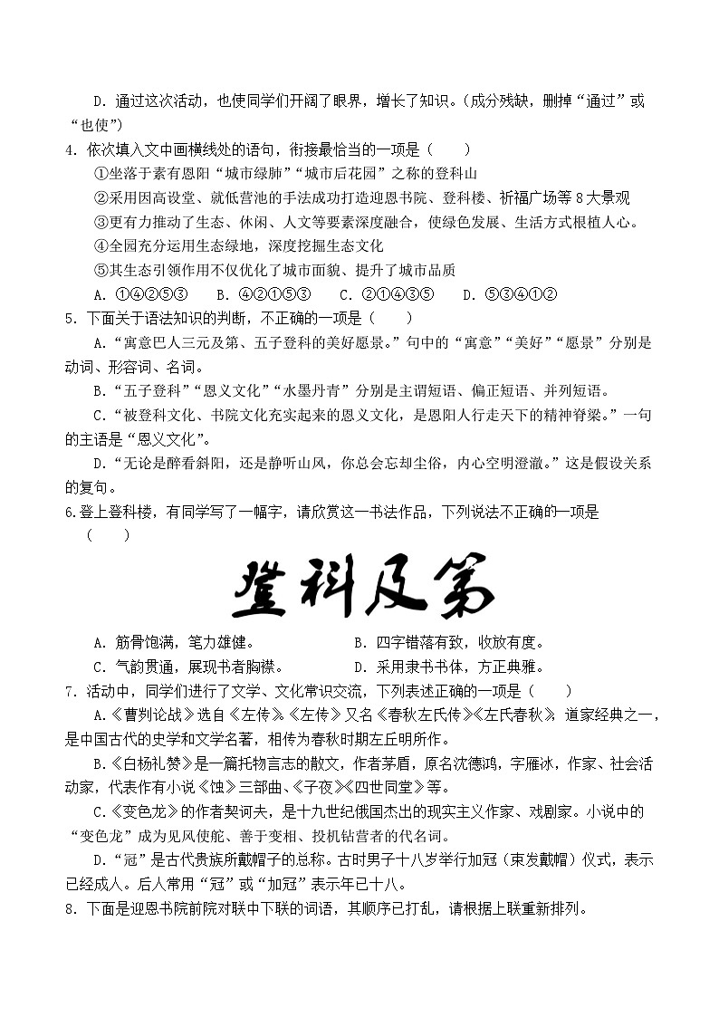 2023年 四川省巴中市恩阳区九年级适应性考试语文试题第2页