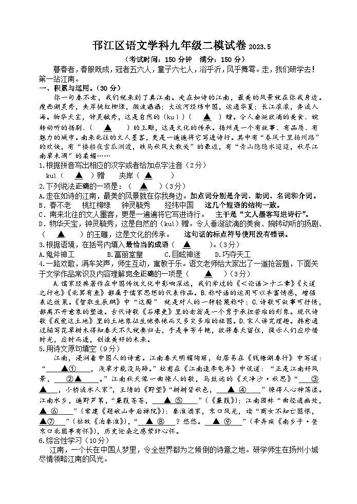 2023年江苏省扬州邗江区中考二模语文试卷01