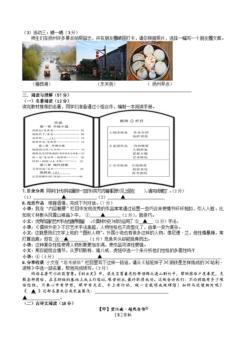 2023年江苏省扬州邗江区中考二模语文试卷03