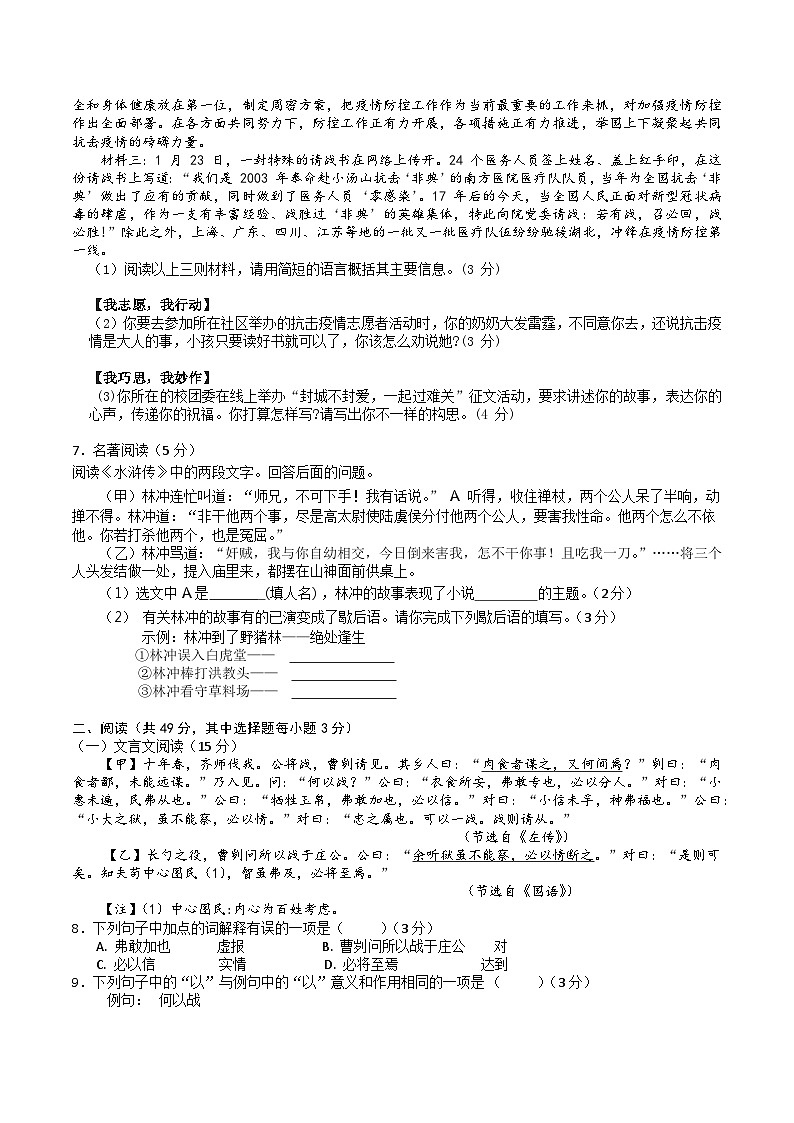 湖南省永州市零陵区 2023年中考第二次模拟测试语文模拟试卷第2页