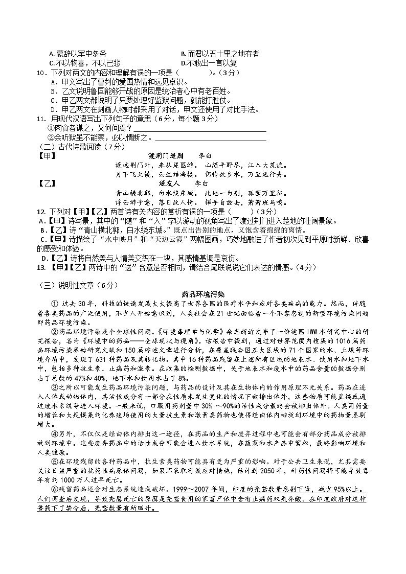 湖南省永州市零陵区 2023年中考第二次模拟测试语文模拟试卷第3页