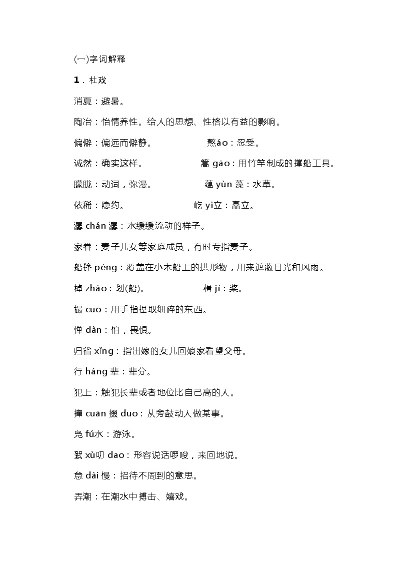 部编版八年级语文下册知识点整理第2页