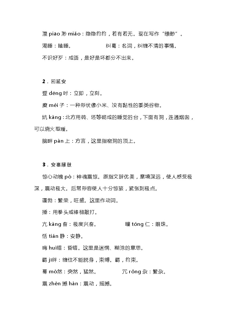 部编版八年级语文下册知识点整理第3页