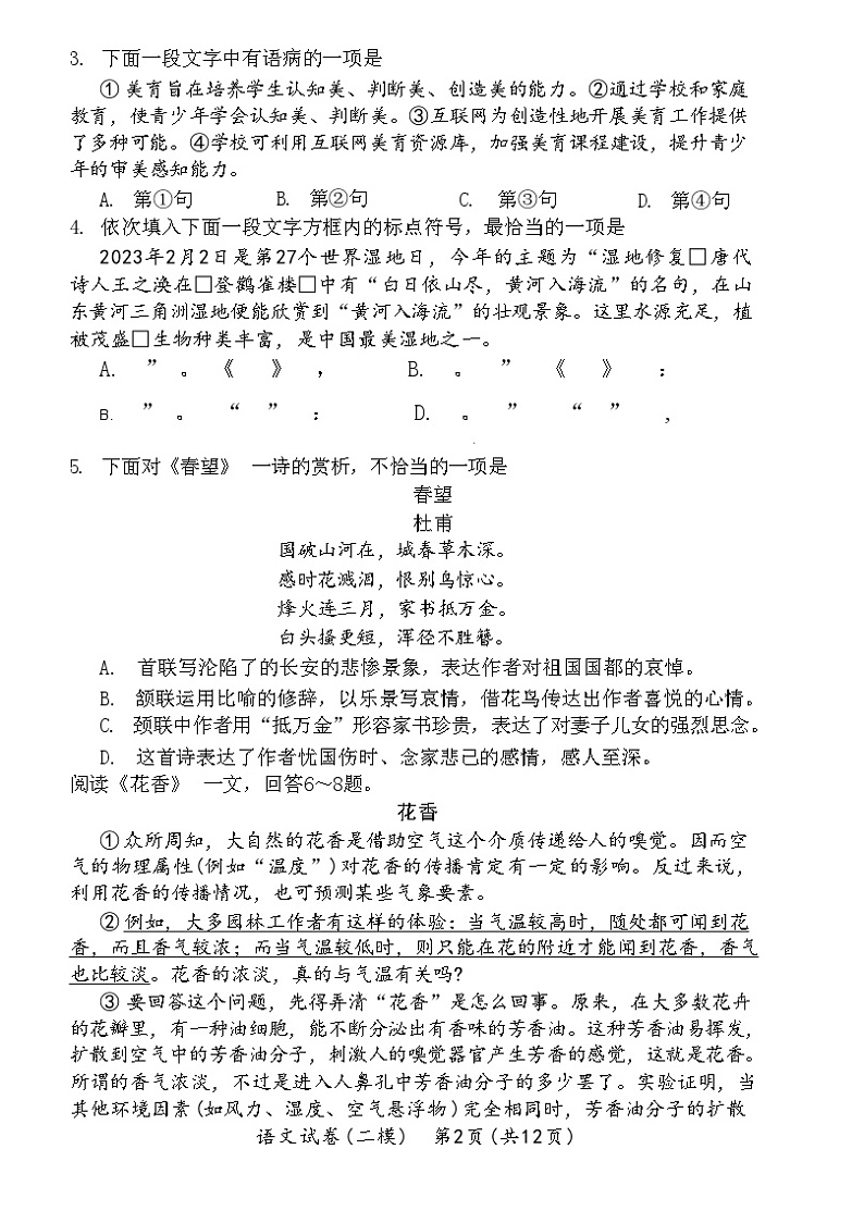2023年天津部分区中考二模语文试卷与答案02