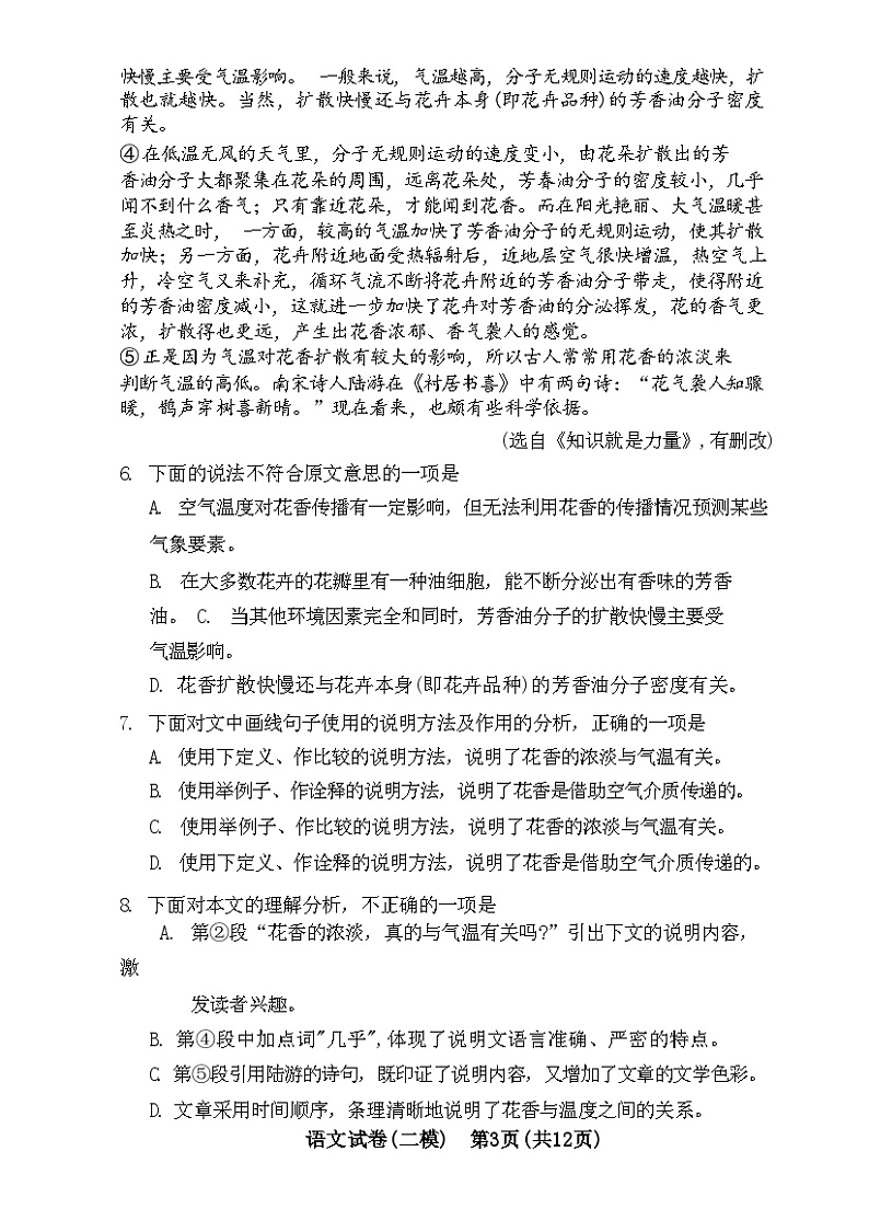 2023年天津部分区中考二模语文试卷与答案03