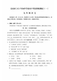 北京市房山区2023届九年级中考一模语文试卷+答案