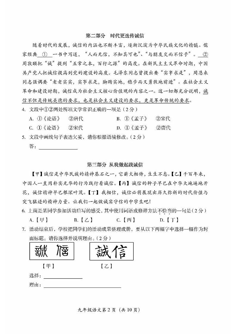北京市房山区2023届九年级中考一模语文试卷+答案第2页