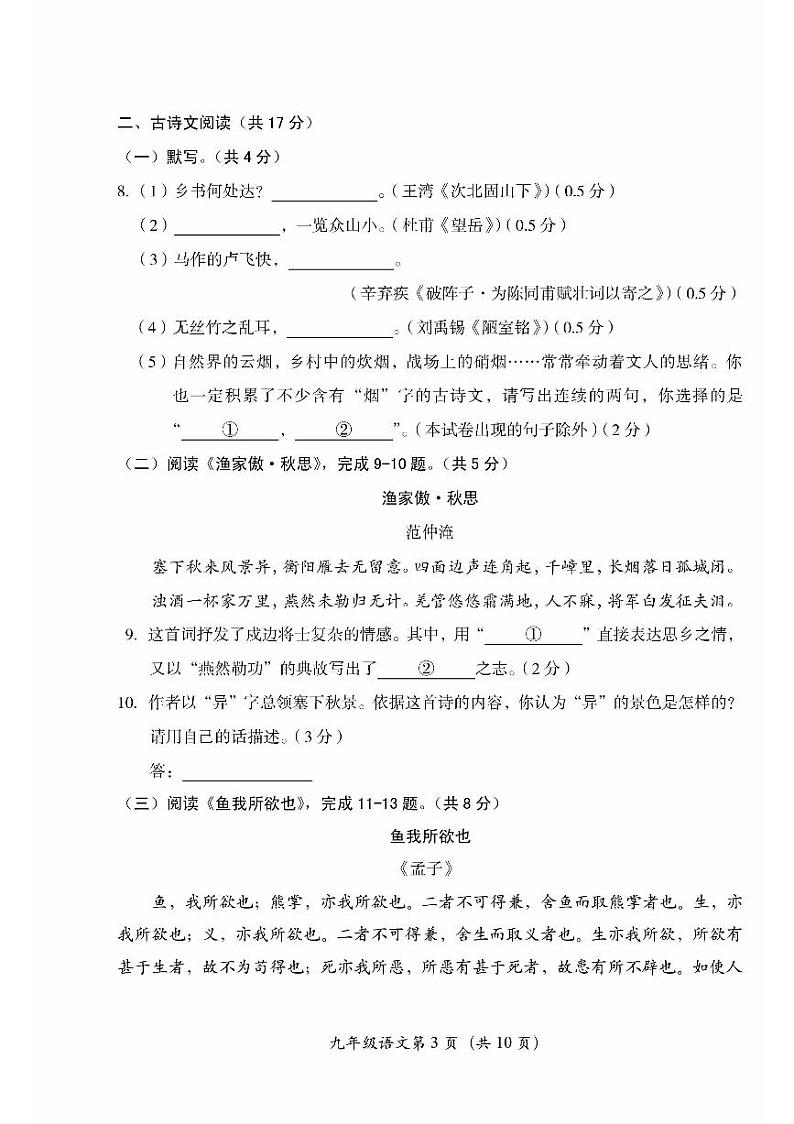 北京市房山区2023届九年级中考一模语文试卷+答案第3页