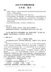 广东深圳坪山区2023届九年级中考二模语文试卷+答案