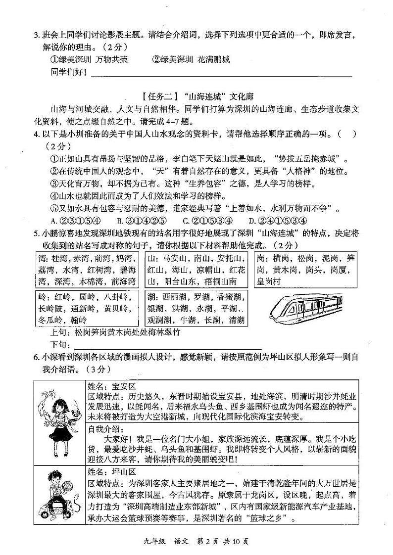 广东深圳坪山区2023届九年级中考二模语文试卷+答案第2页
