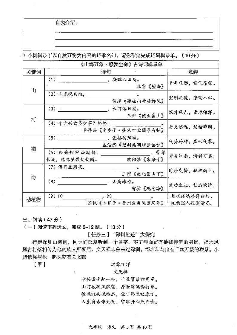 广东深圳坪山区2023届九年级中考二模语文试卷+答案第3页