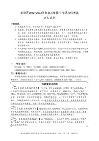 广东深圳龙岗区2023届九年级中考二模语文试卷+答案