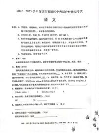 广东深圳福田区2023届九年级中考二模语文试卷+答案