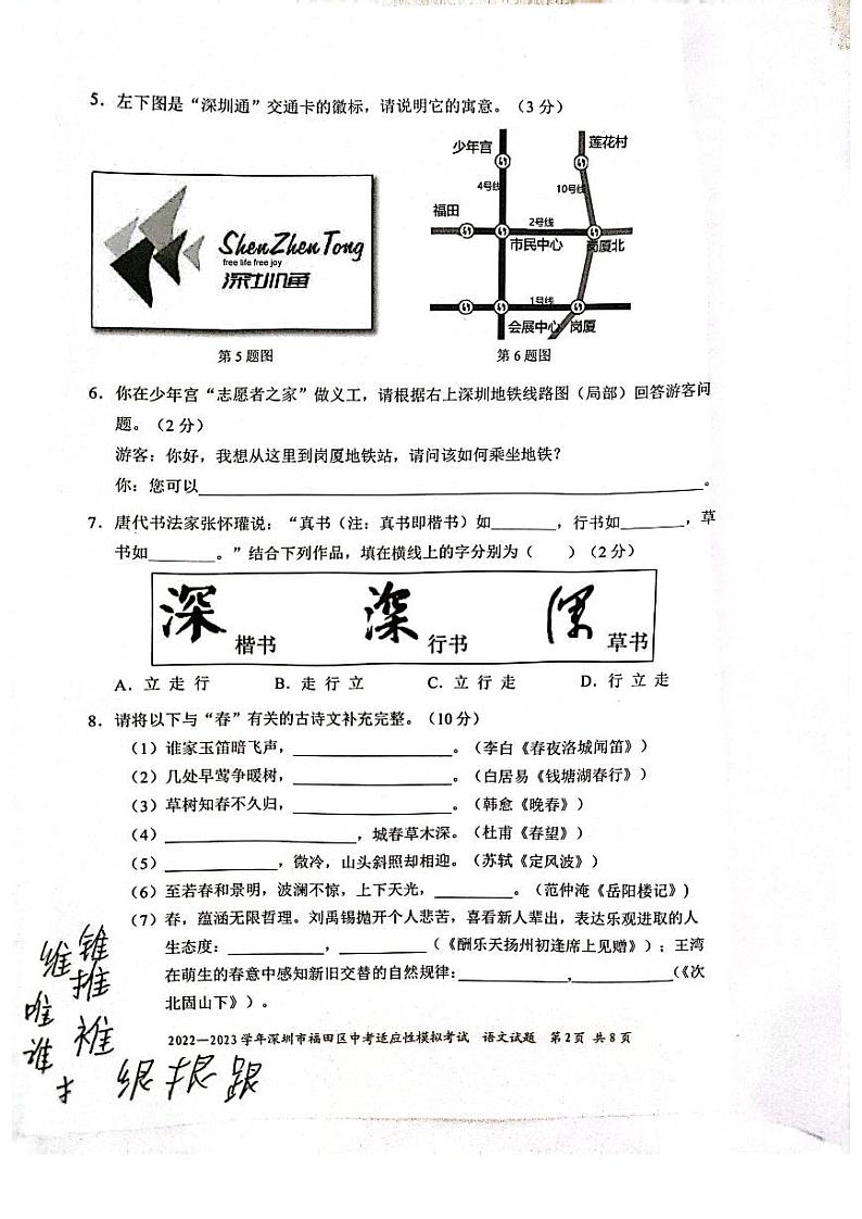 广东深圳福田区2023届九年级中考二模语文试卷+答案第2页