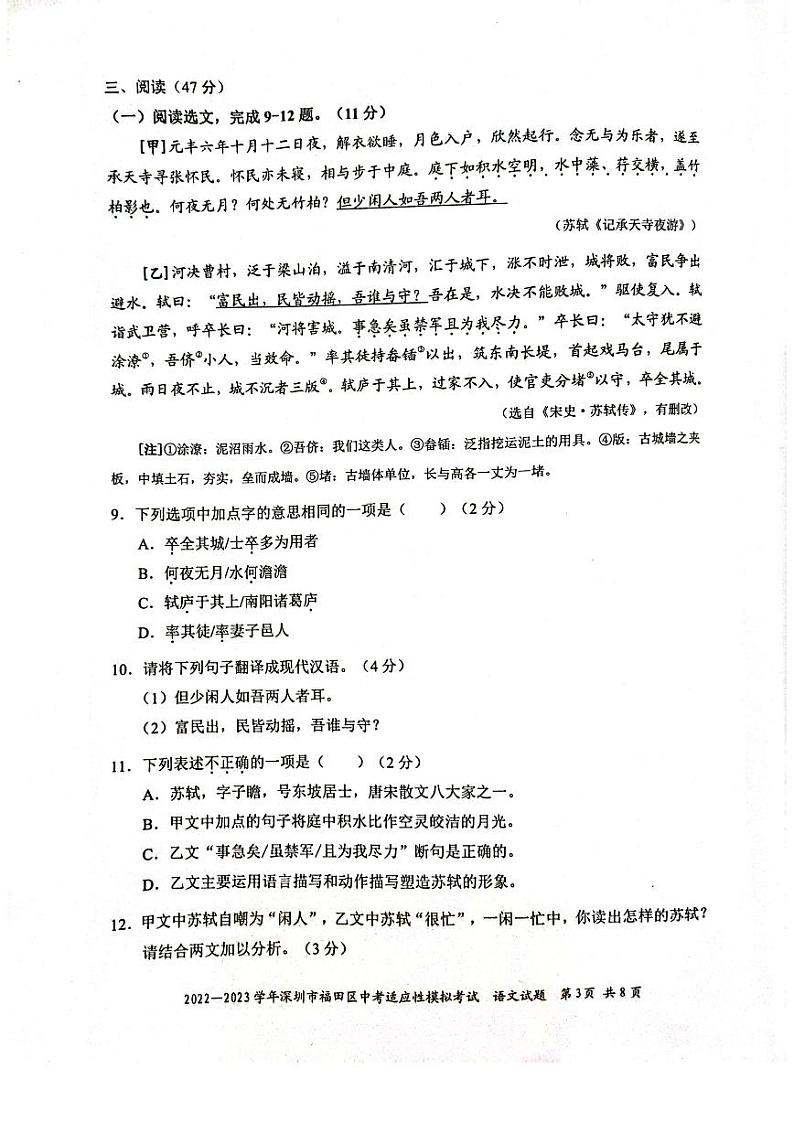 广东深圳福田区2023届九年级中考二模语文试卷+答案第3页