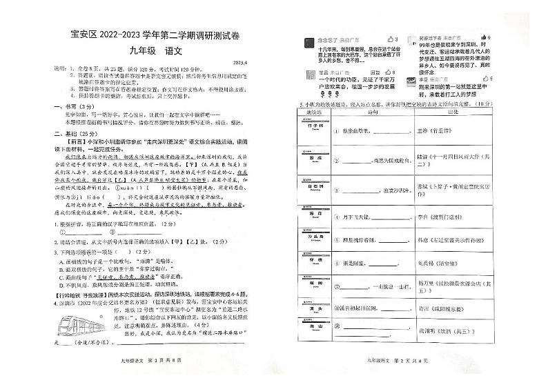 广东深圳宝安区2023届九年级中考二模语文试卷+答案01