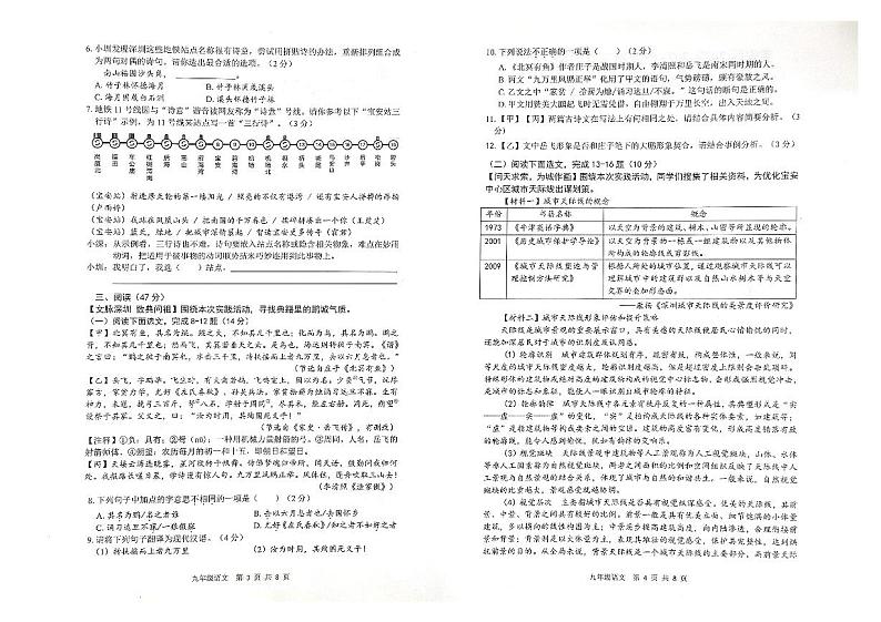 广东深圳宝安区2023届九年级中考二模语文试卷+答案02