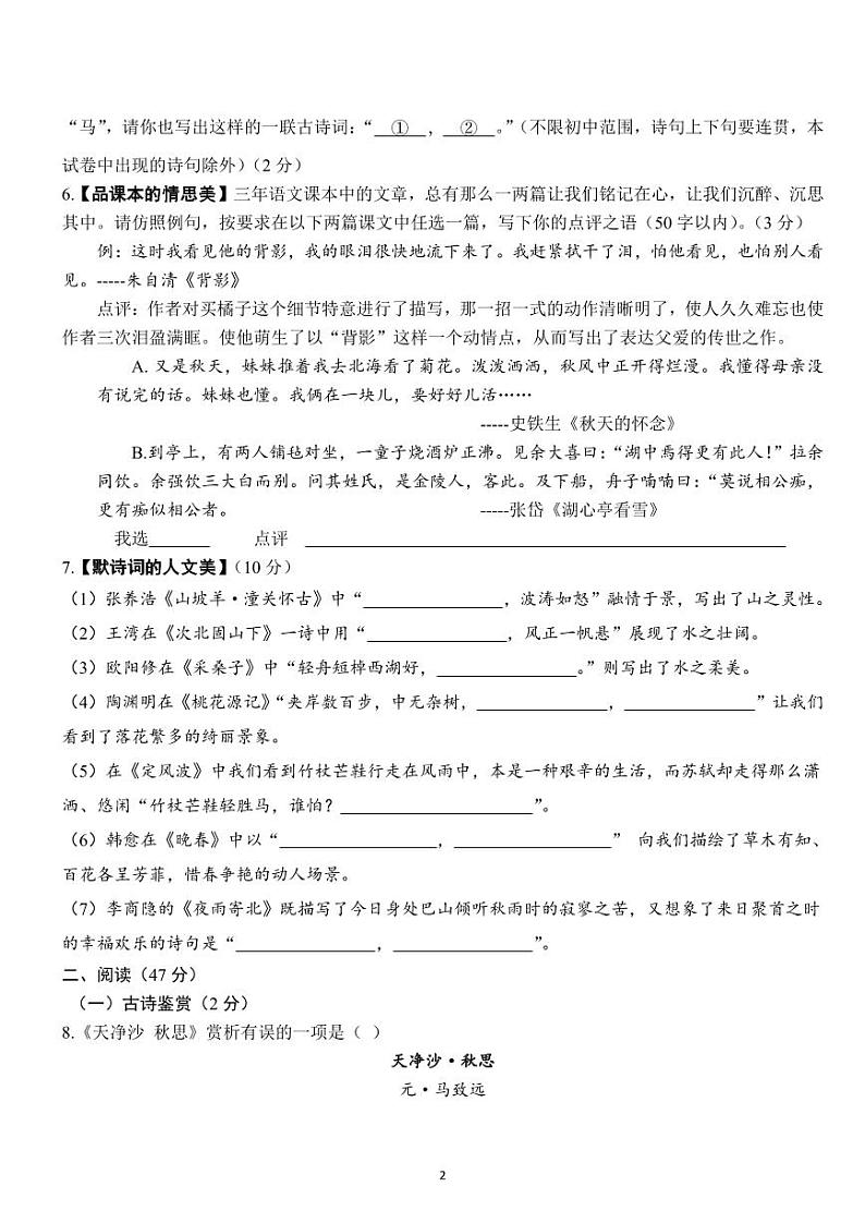 广东深圳南山区14校2023届九年级中考二模语文试卷+答案第2页