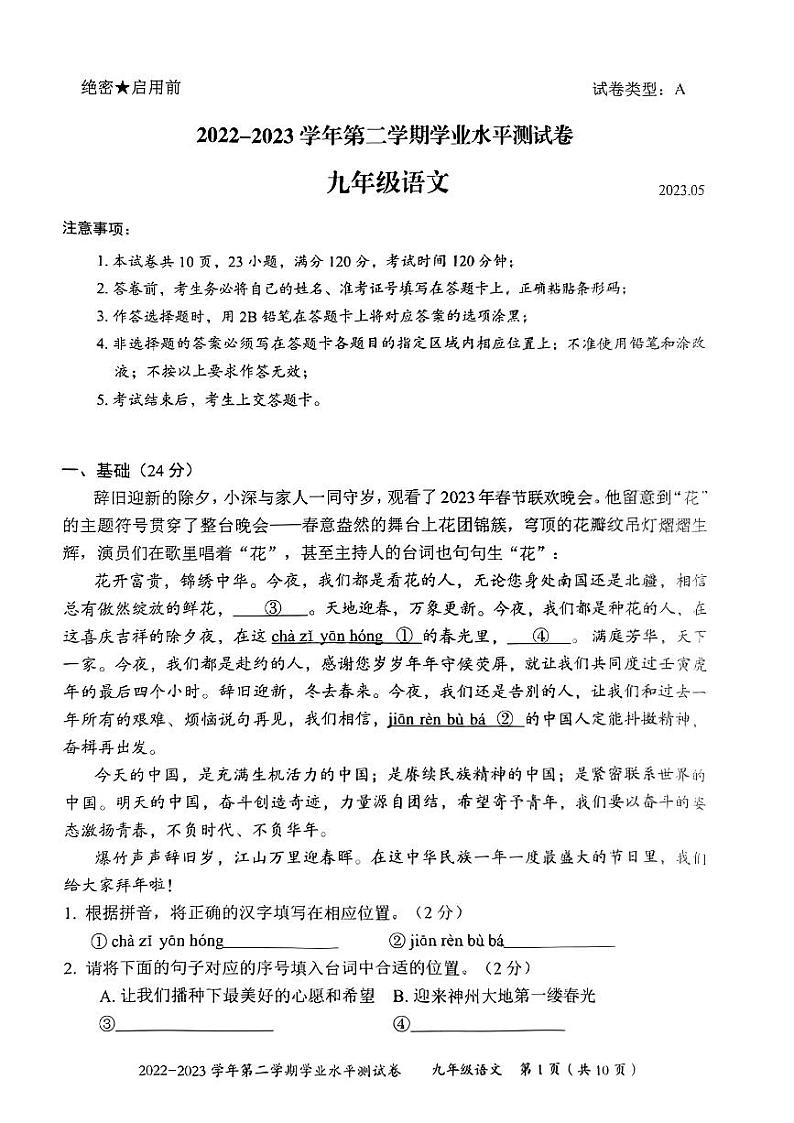 广东深圳罗湖区2023届九年级中考二模语文试卷+答案第1页